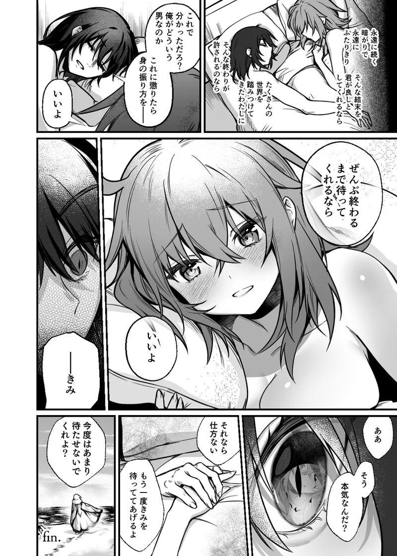 [14000+n's hope[ fate grand order ) - Page 12