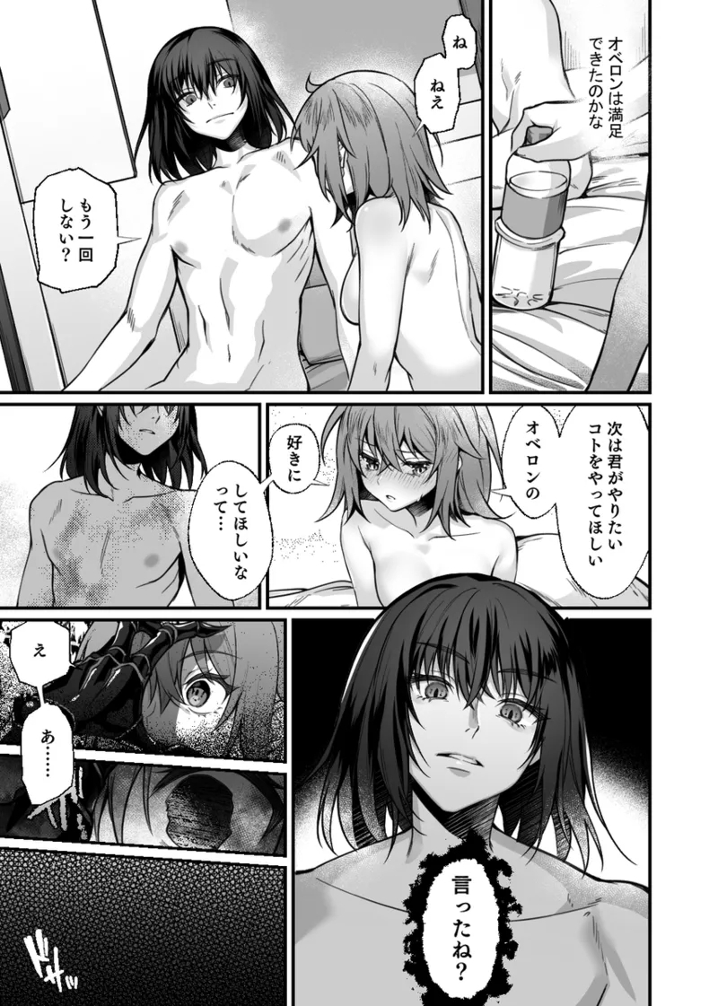 [14000+n's hope[ fate grand order ) - Page 3