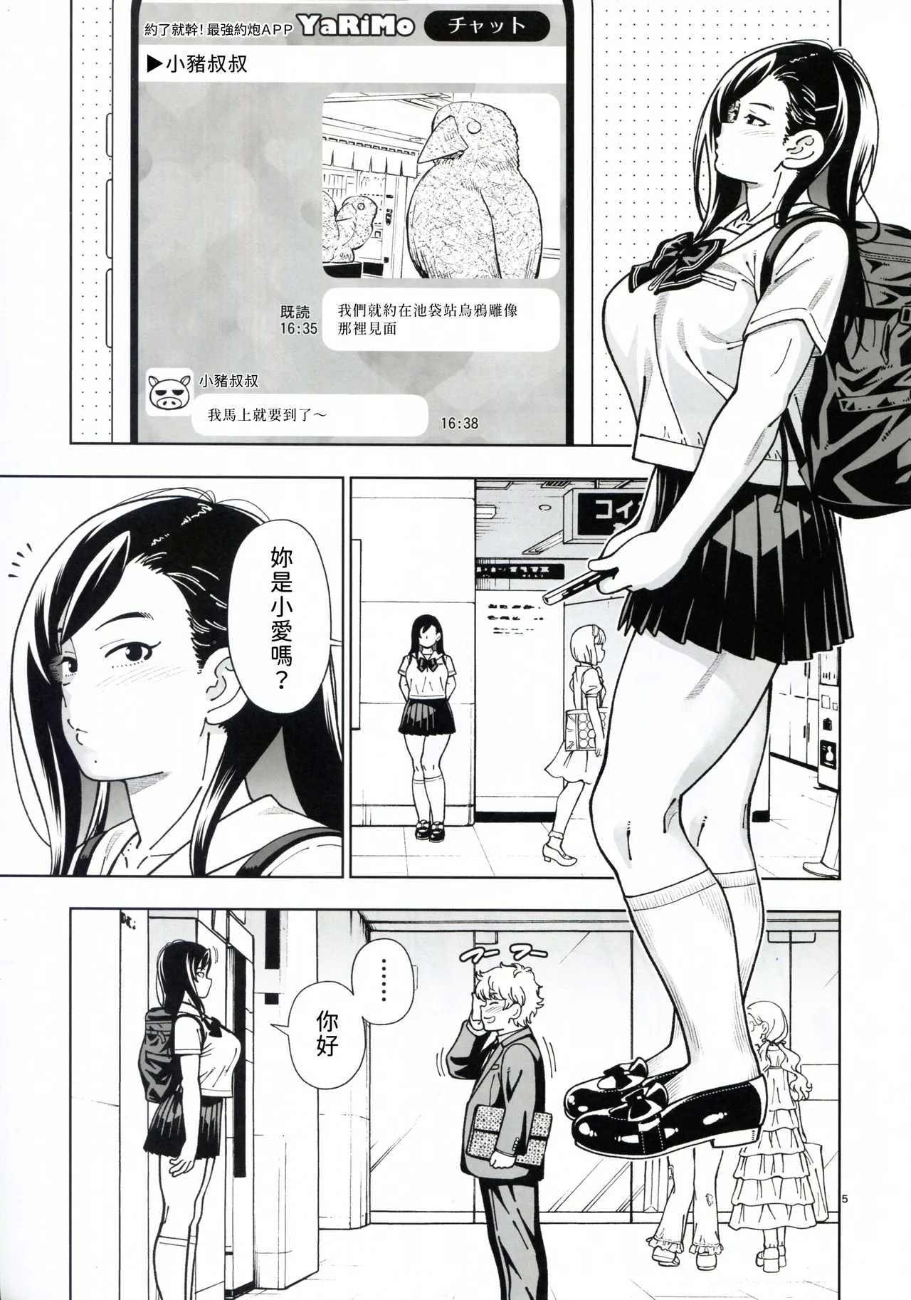 MEGUTAI Megu wa Hamedori ga Shitai - Page 5