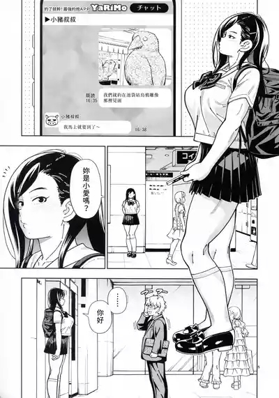 MEGUTAI Megu wa Hamedori ga Shitai 5