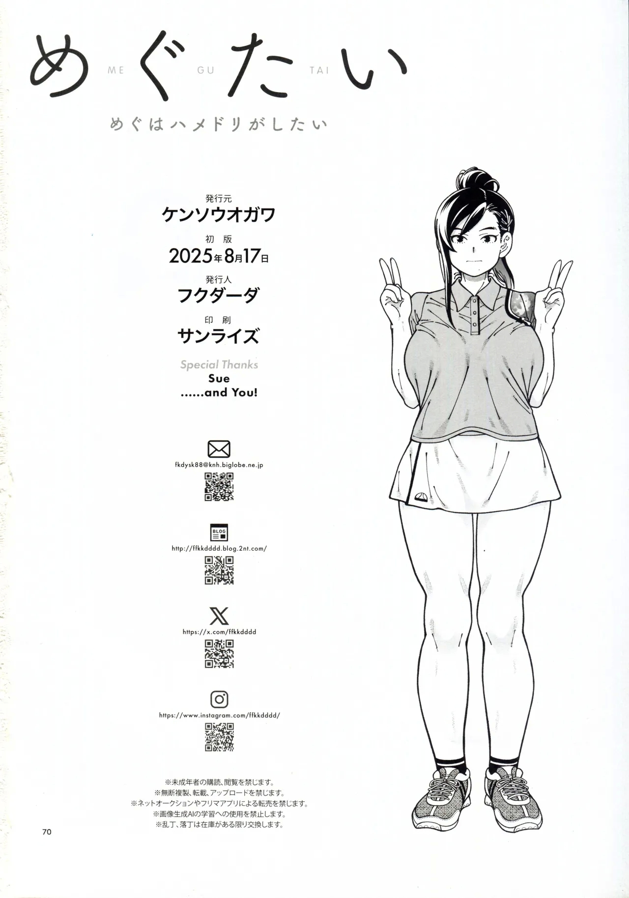 MEGUTAI Megu wa Hamedori ga Shitai - Page 70