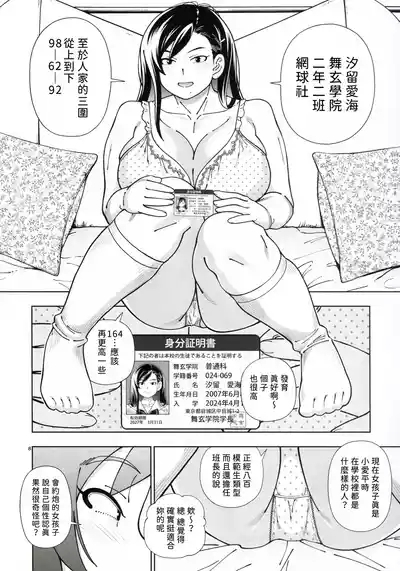 MEGUTAI Megu wa Hamedori ga Shitai 8
