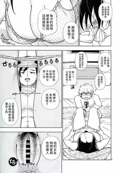 MEGUTAI Megu wa Hamedori ga Shitai 9