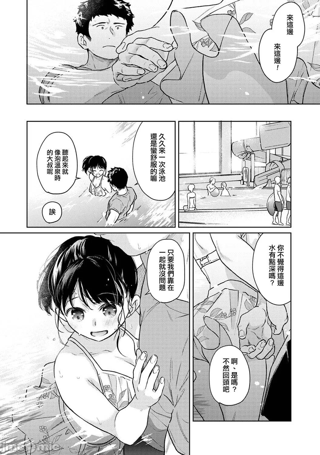 1LDK+JK Ikinari Doukyo? Micchaku!? Hatsu Ecchi!!? | 1LDK+JK 突然間展開同居？ 極度貼近！？初體驗！？ Ch. 46-52 - Page 13