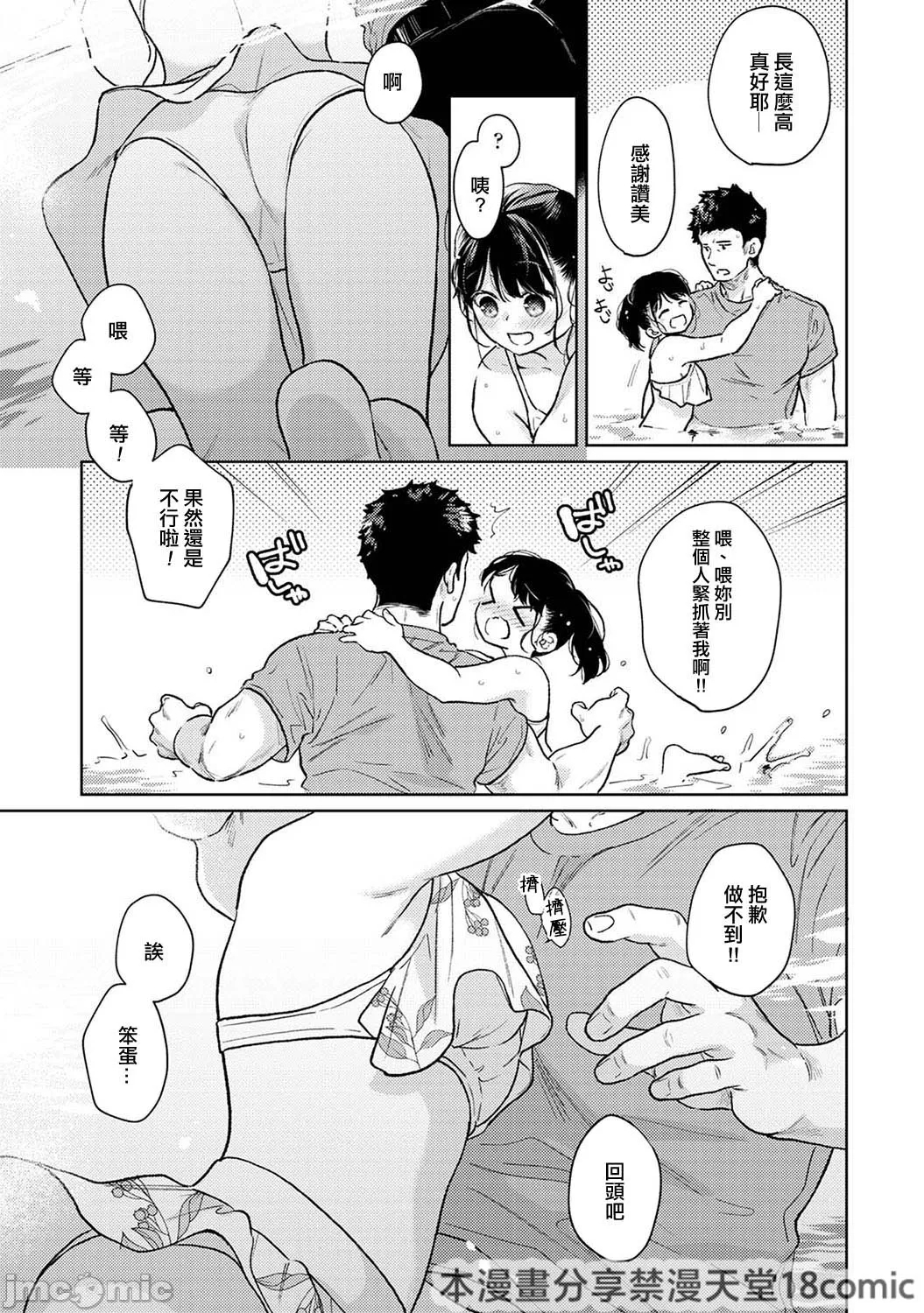 1LDK+JK Ikinari Doukyo? Micchaku!? Hatsu Ecchi!!? | 1LDK+JK 突然間展開同居？ 極度貼近！？初體驗！？ Ch. 46-52 - Page 14