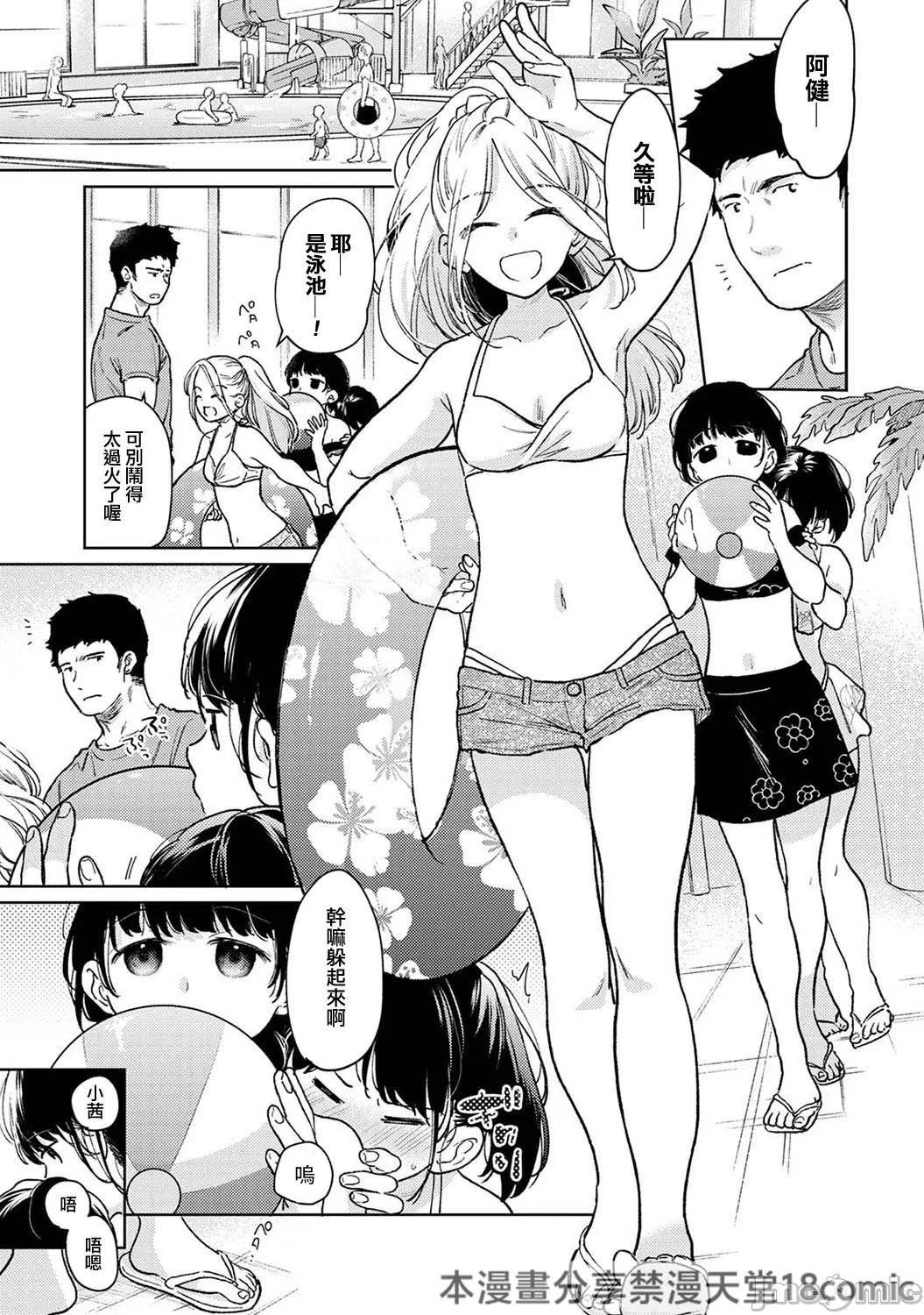 1LDK+JK Ikinari Doukyo? Micchaku!? Hatsu Ecchi!!? | 1LDK+JK 突然間展開同居？ 極度貼近！？初體驗！？ Ch. 46-52 - Page 2
