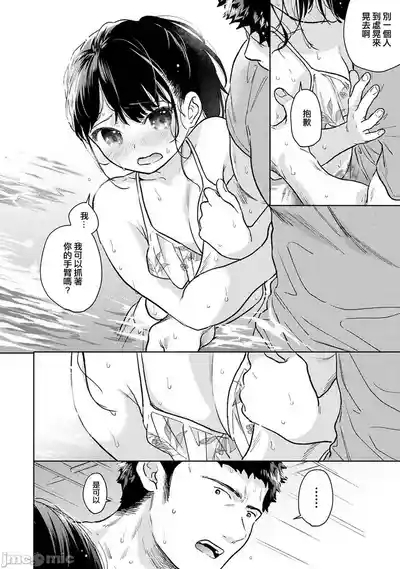 1LDK+JK Ikinari Doukyo? Micchaku!? Hatsu Ecchi!!? | 1LDK+JK 突然間展開同居? 極度貼近!?初體驗!? Ch. 46-52 7