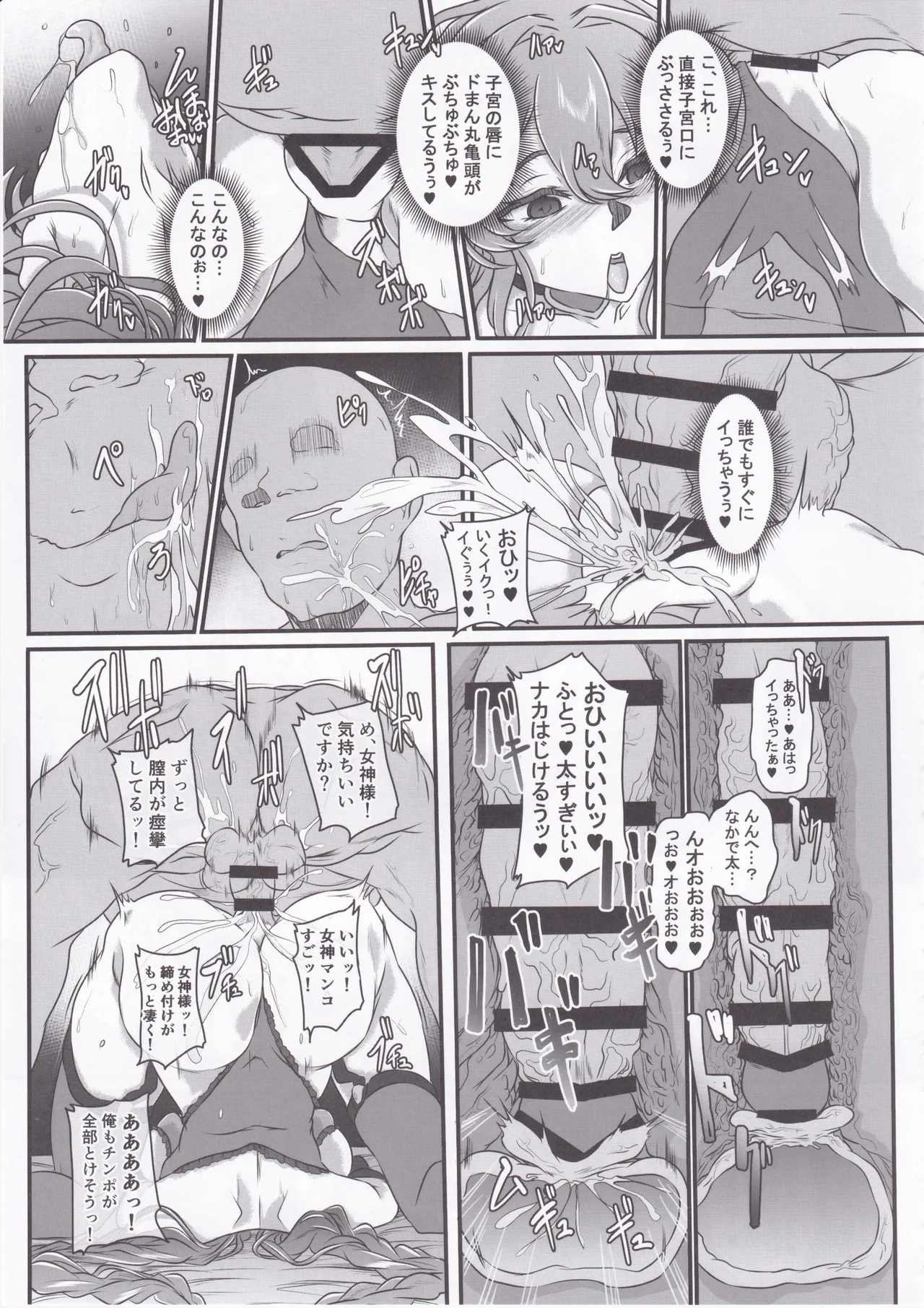 Nightmare from Goddess Another Route Chaos - Page 20