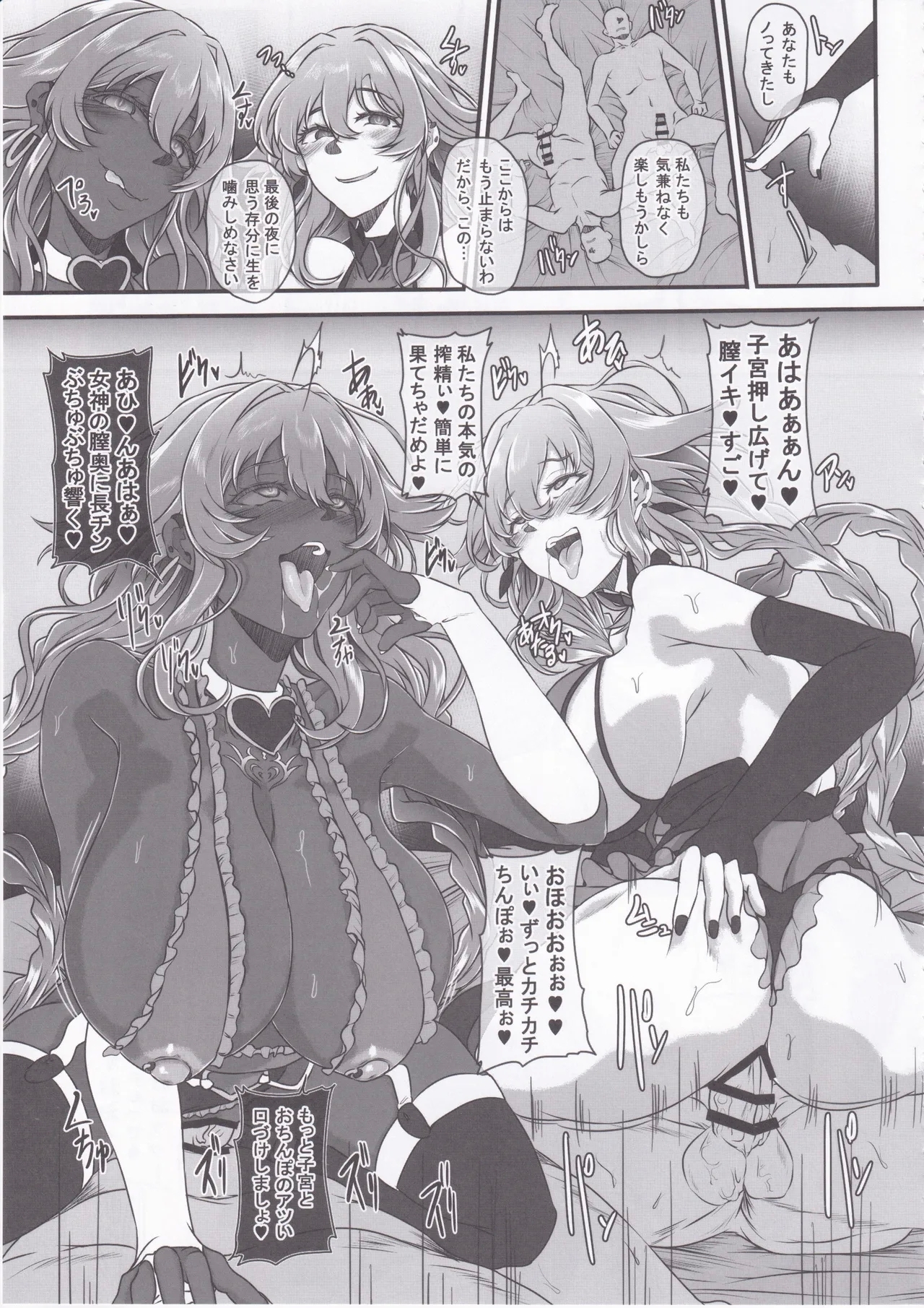 Nightmare from Goddess Another Route Chaos - Page 38