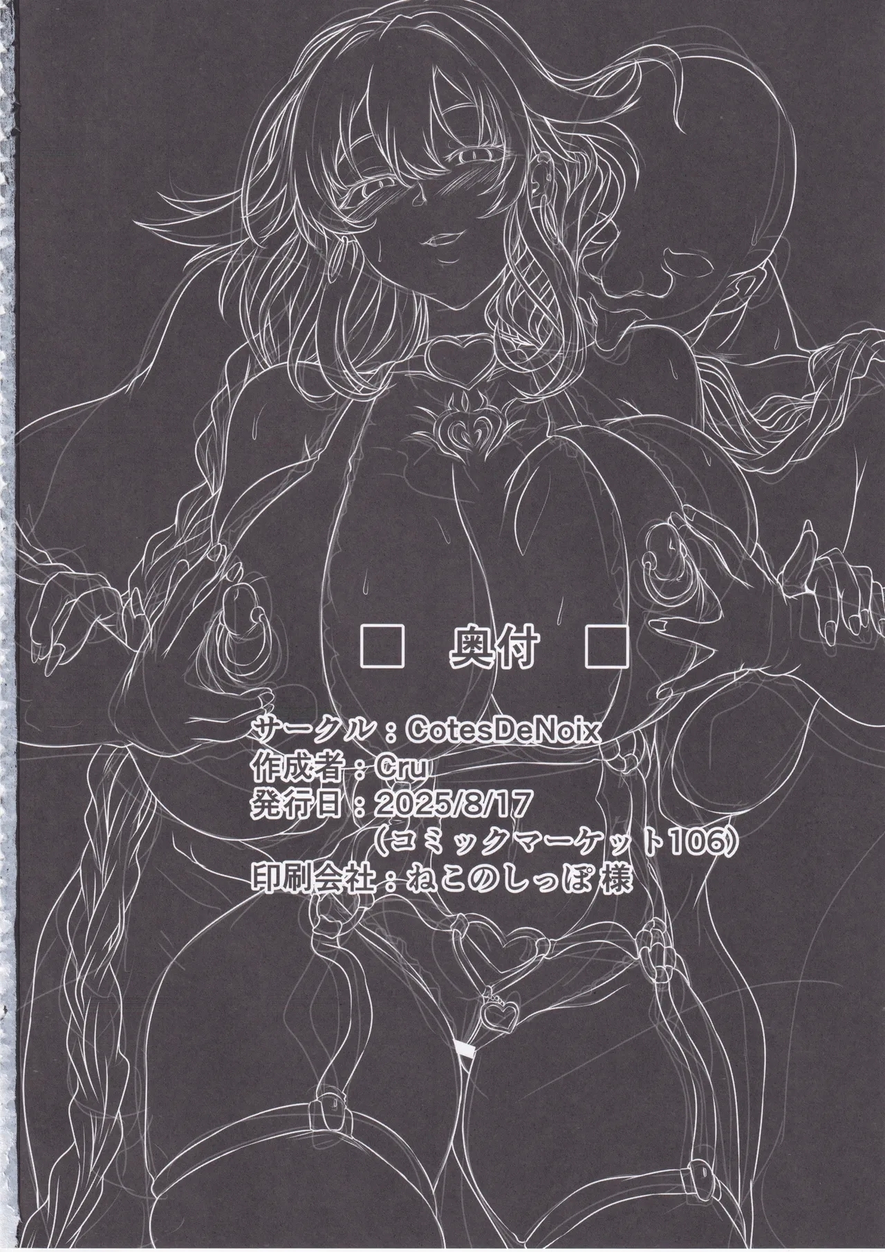 Nightmare from Goddess Another Route Chaos - Page 45