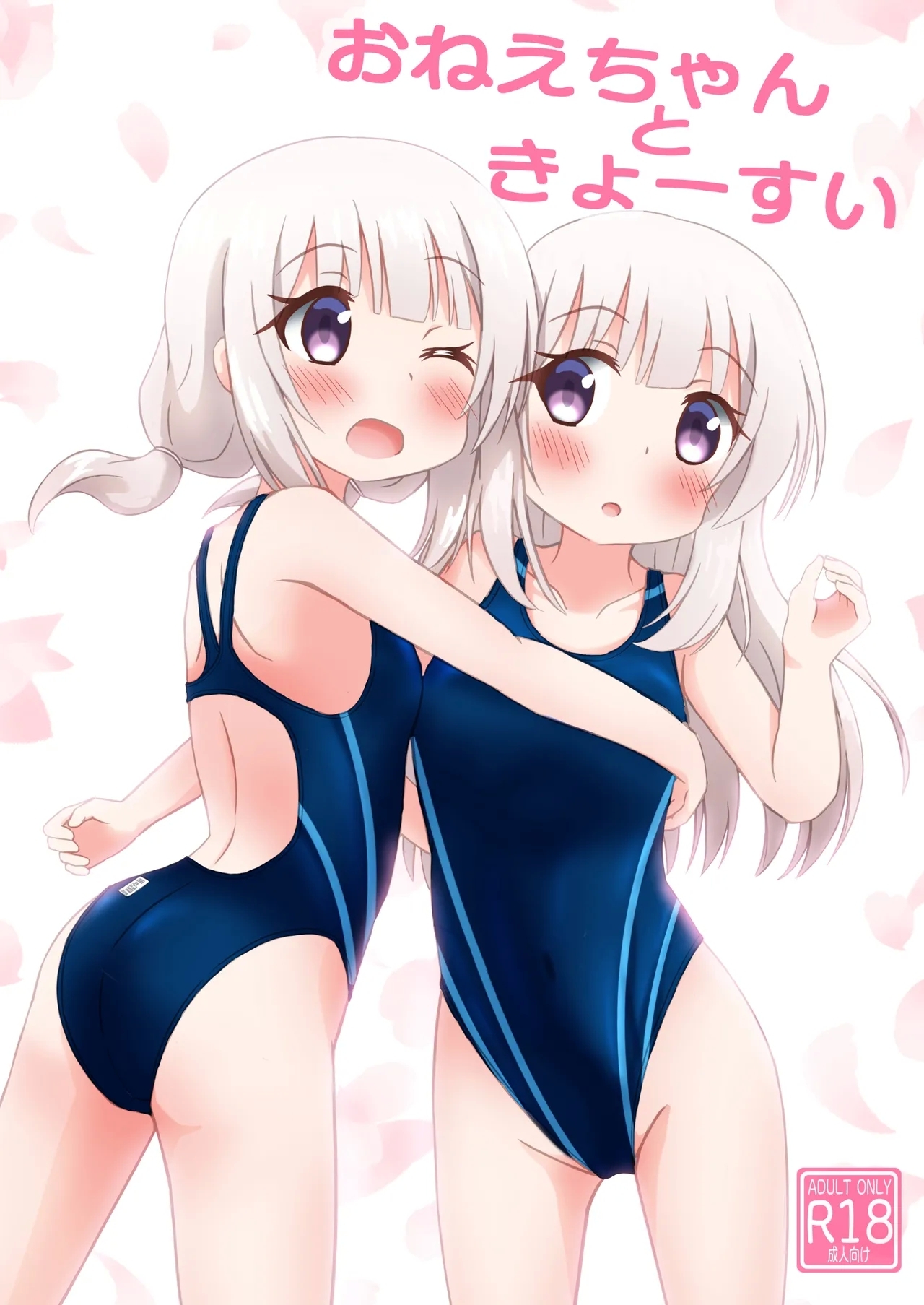 One-chan to Kyuusui - Page 1