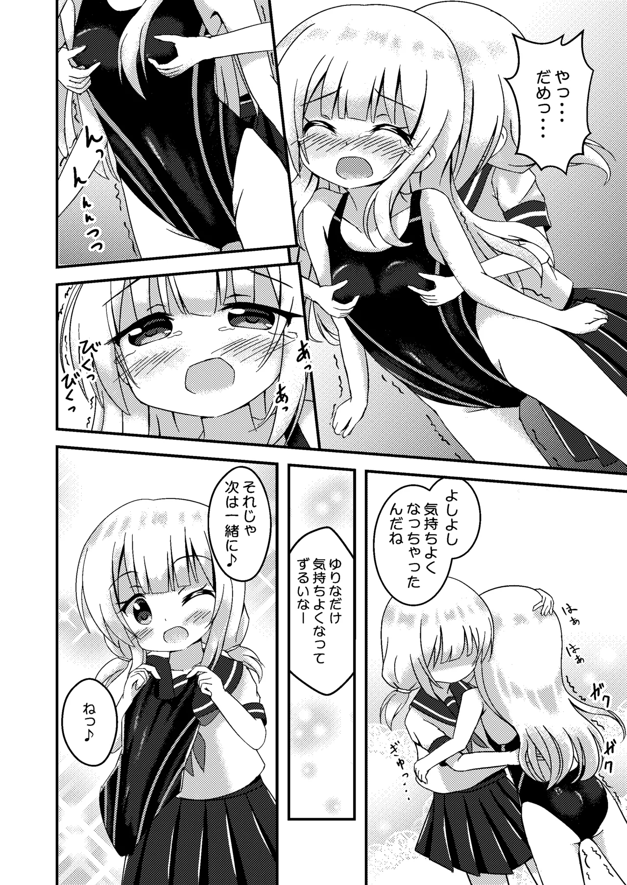 One-chan to Kyuusui - Page 10