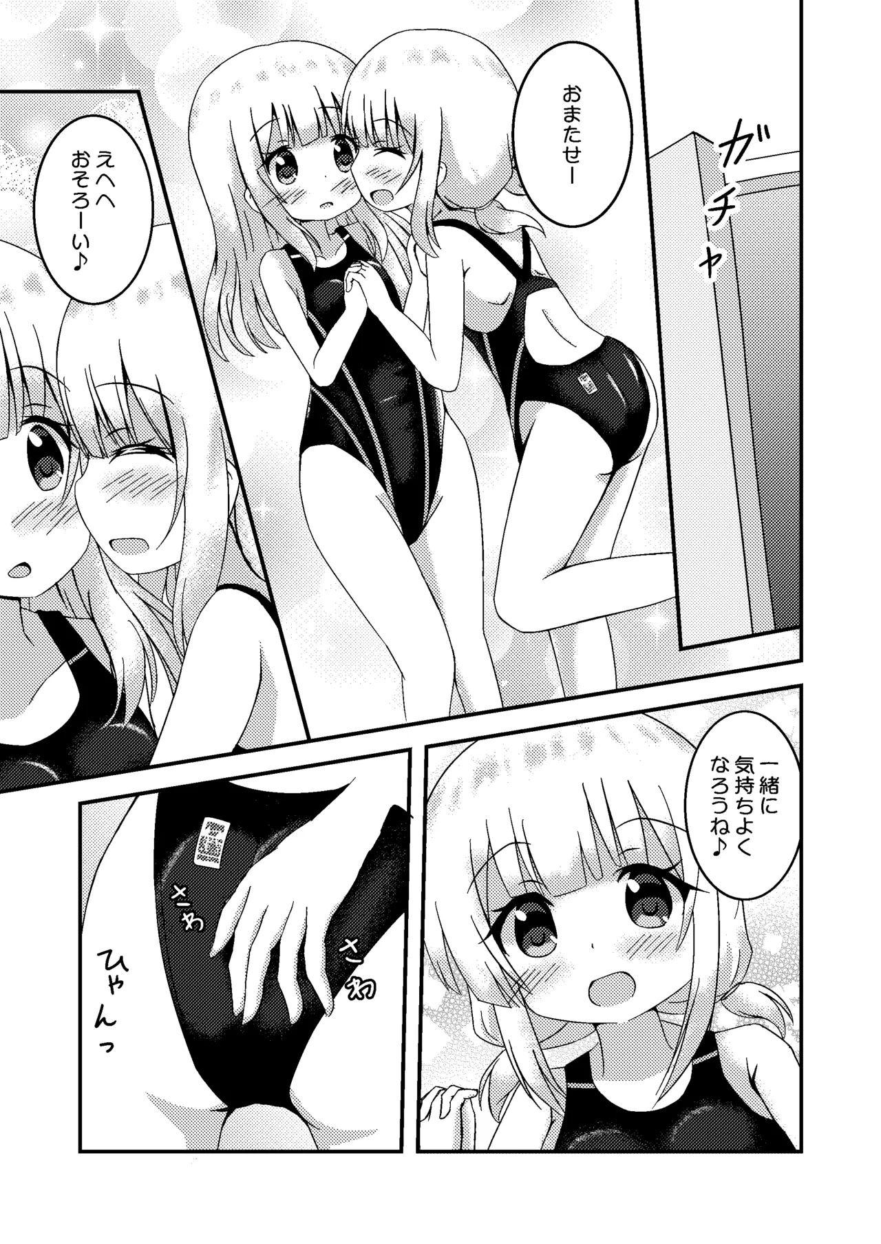 One-chan to Kyuusui - Page 11