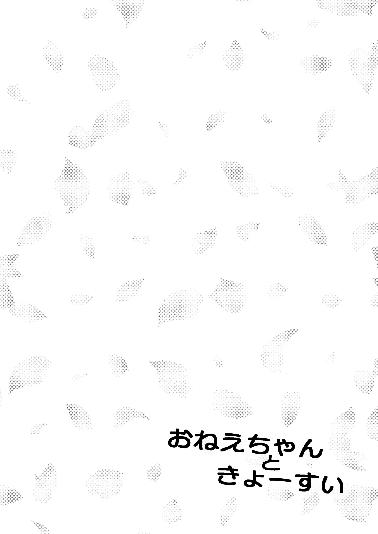 One-chan to Kyuusui - Page 4