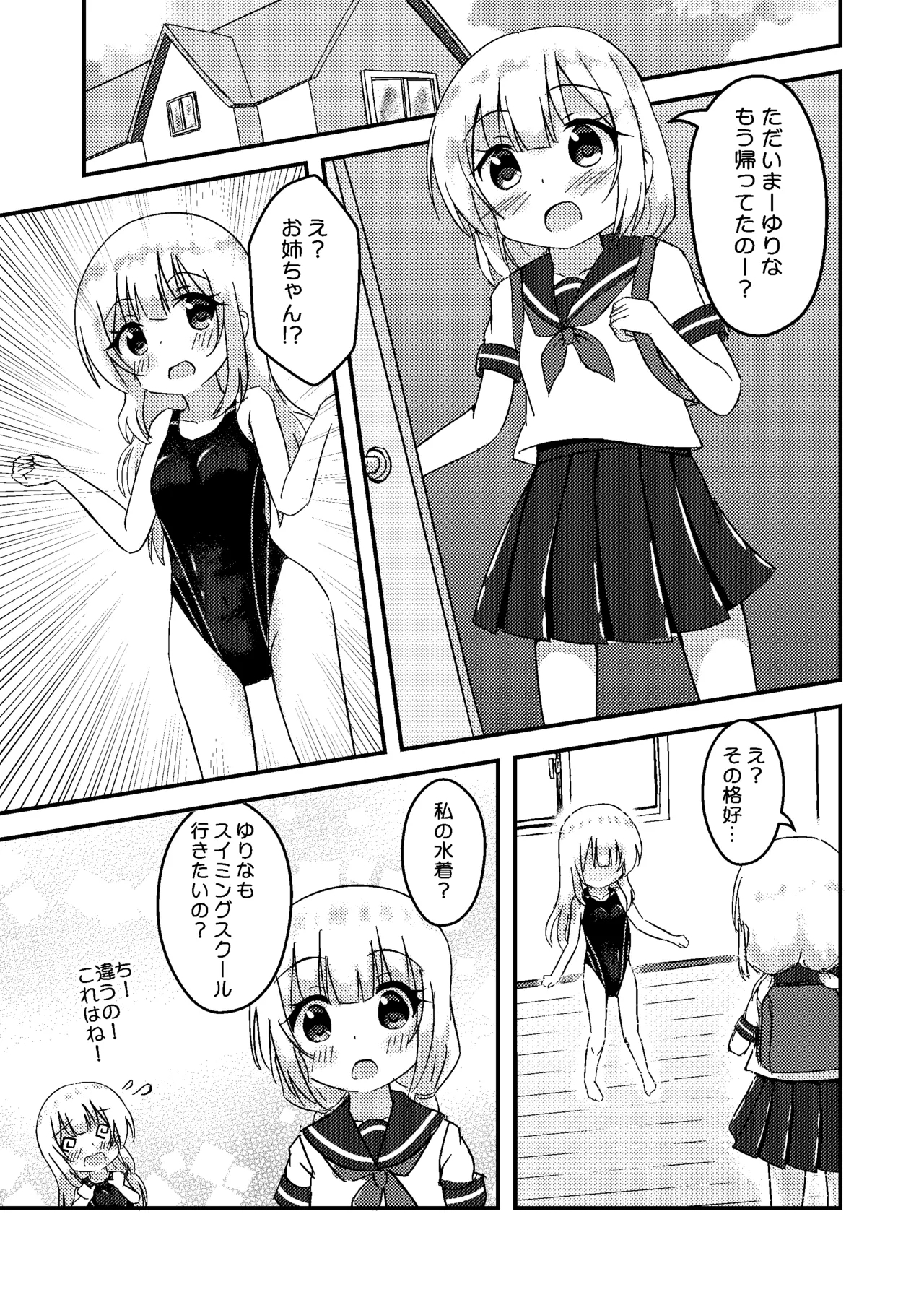 One-chan to Kyuusui - Page 5