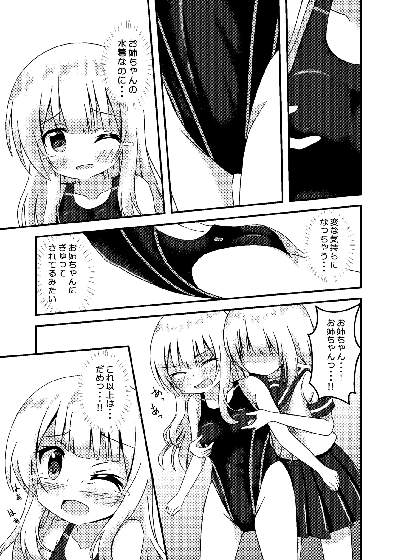 One-chan to Kyuusui - Page 9