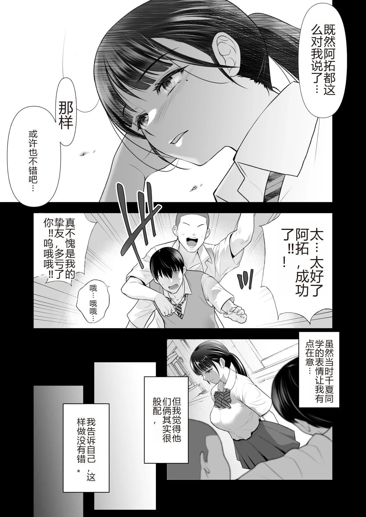ともかの ~親友の彼女としてはいけないコト - Page 11