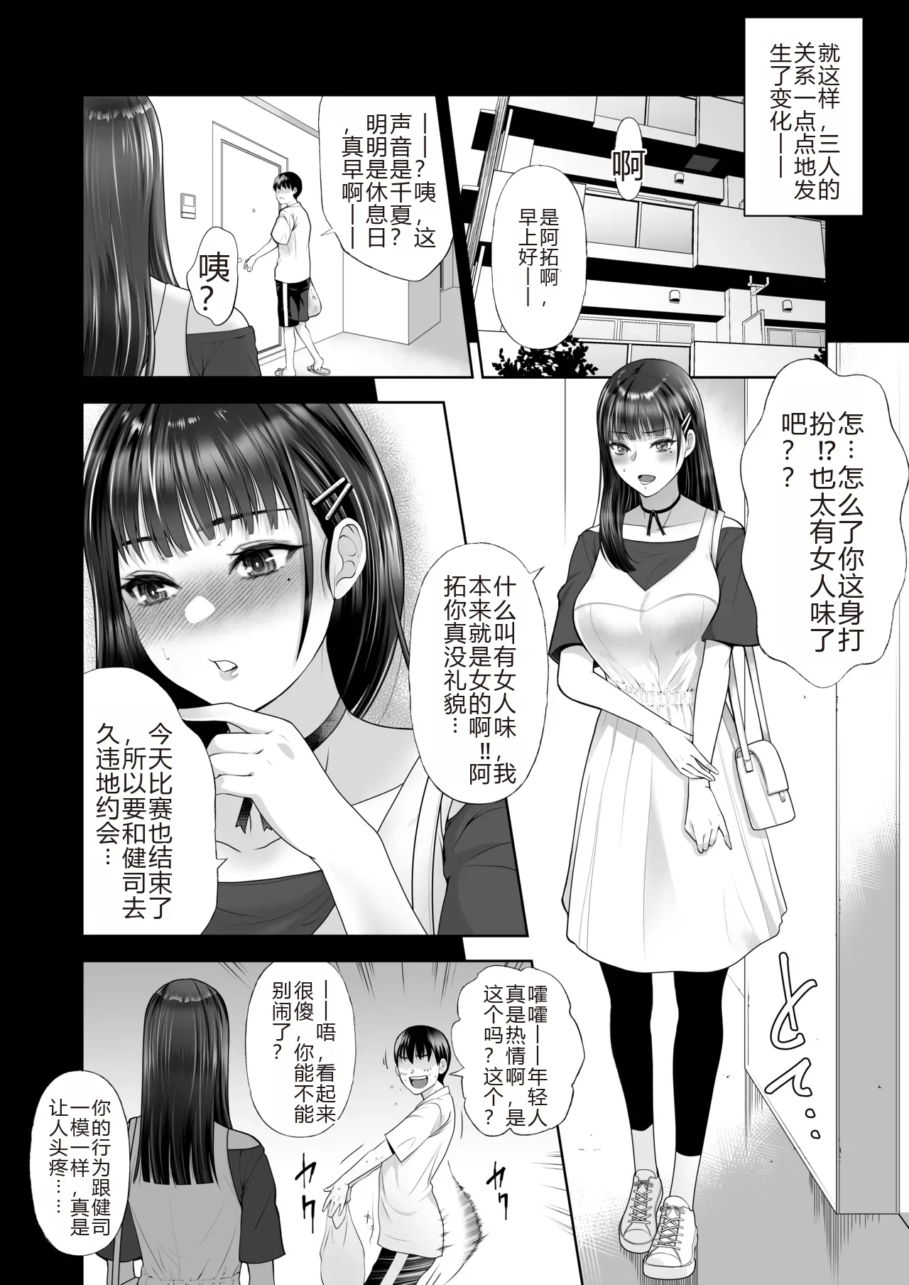 ともかの ~親友の彼女としてはいけないコト - Page 12