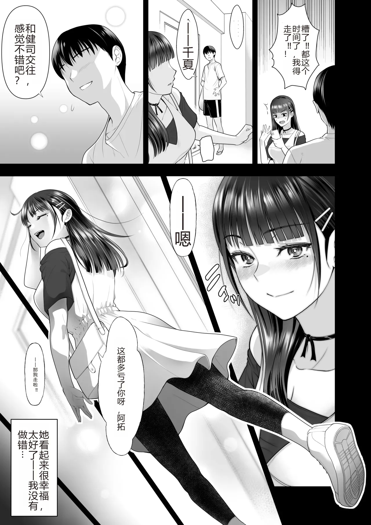 ともかの ~親友の彼女としてはいけないコト - Page 13