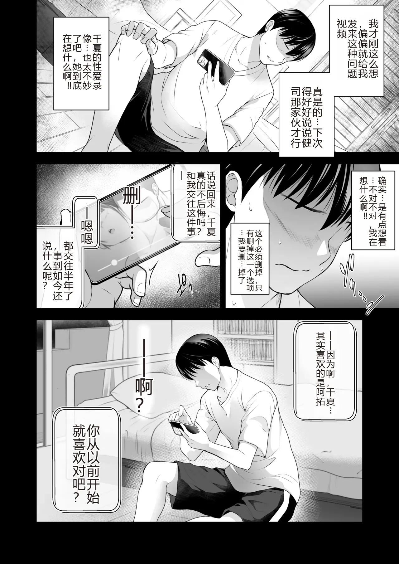 ともかの ~親友の彼女としてはいけないコト - Page 14
