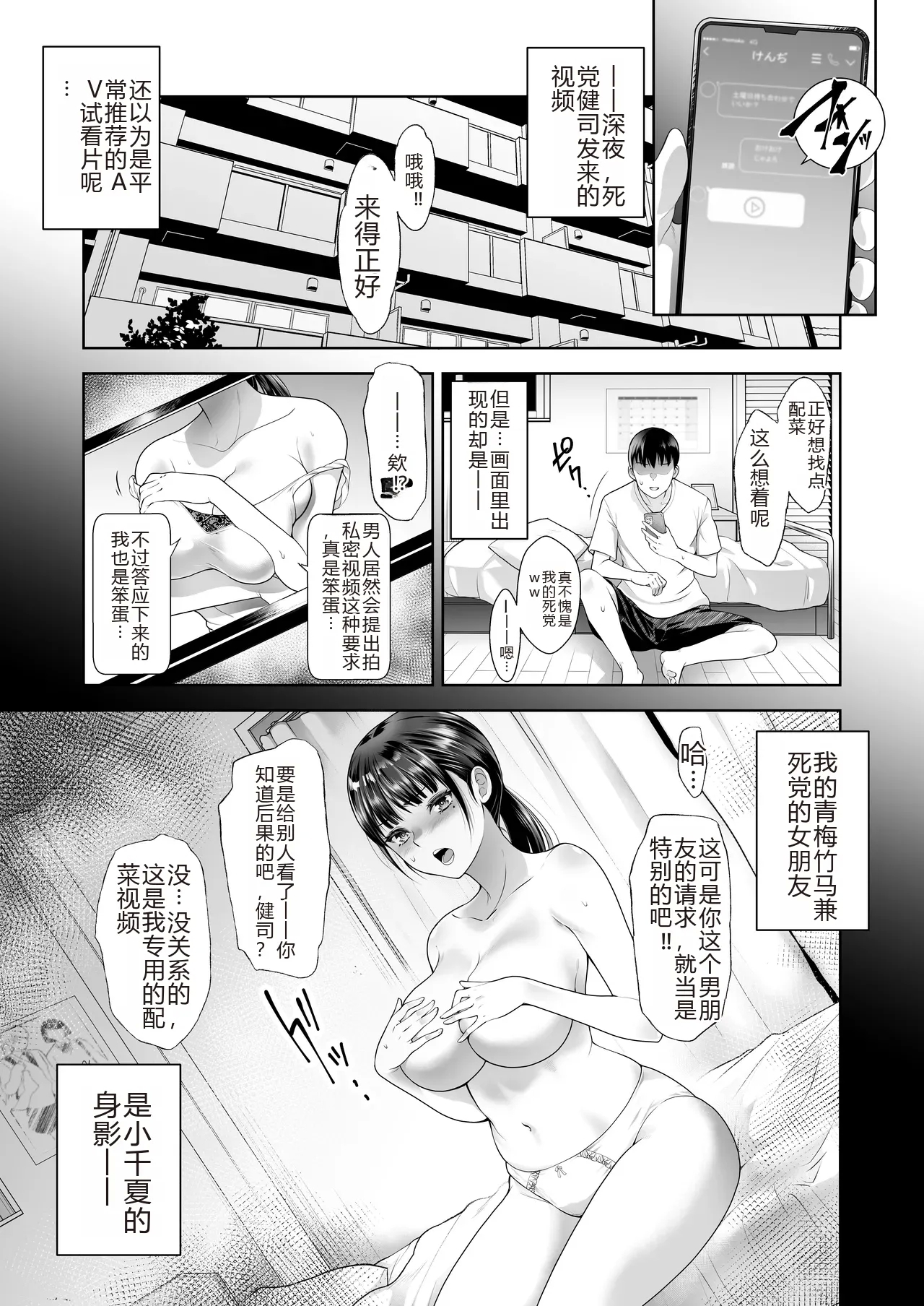 ともかの ~親友の彼女としてはいけないコト - Page 3