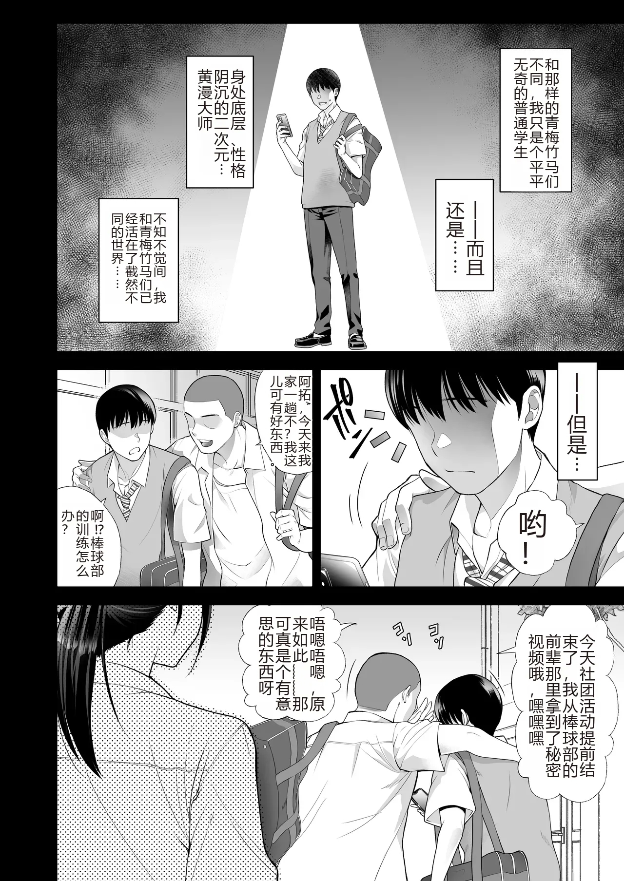 ともかの ~親友の彼女としてはいけないコト - Page 6