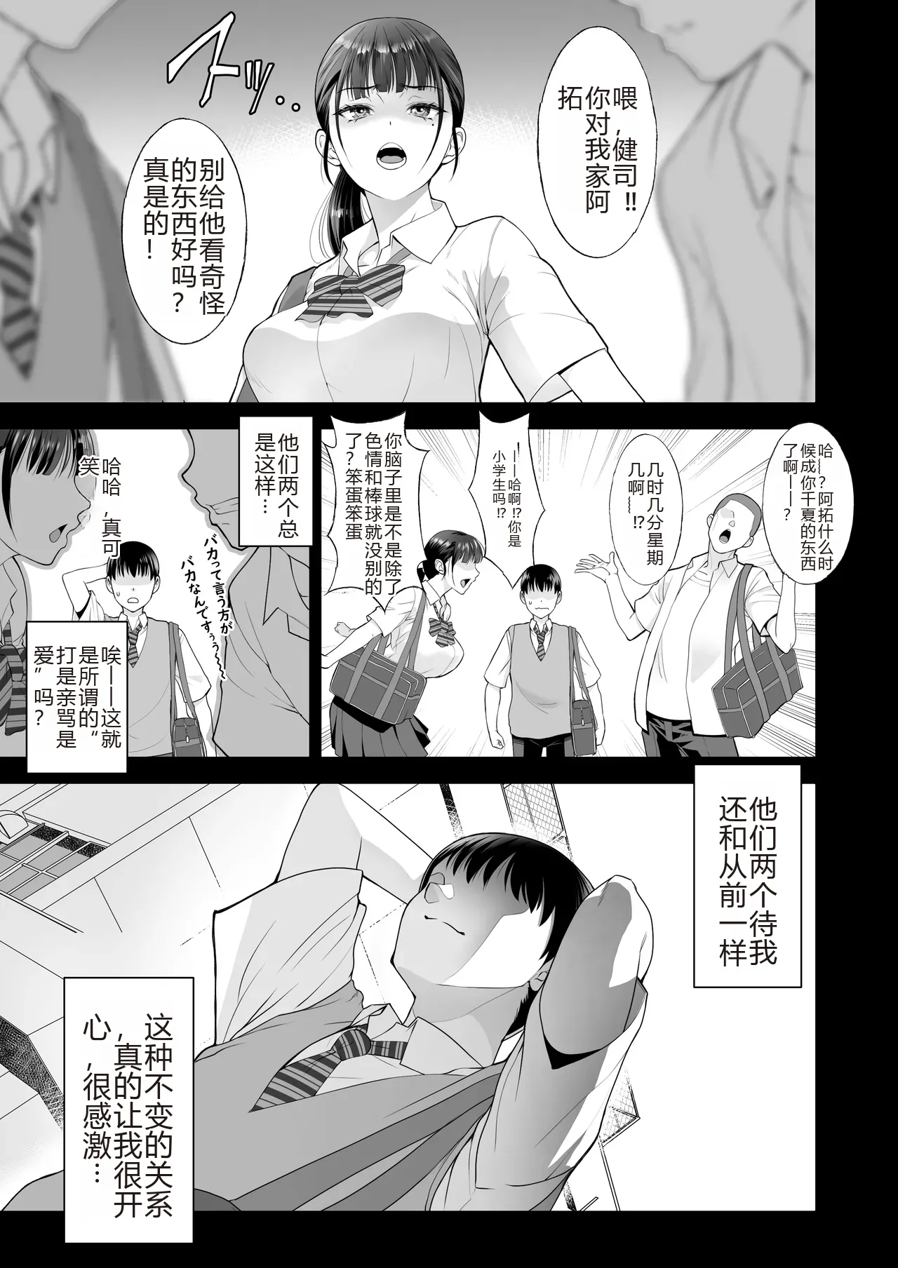 ともかの ~親友の彼女としてはいけないコト - Page 7