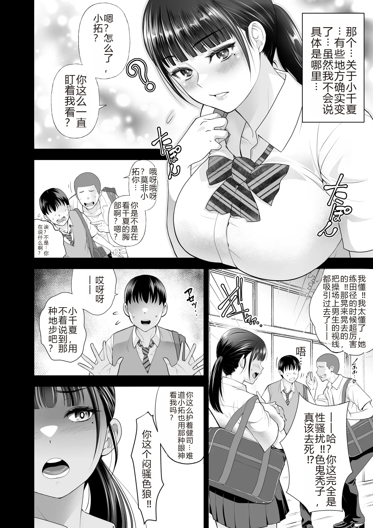 ともかの ~親友の彼女としてはいけないコト - Page 8