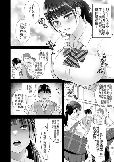 ともかの ~親友の彼女としてはいけないコト 8