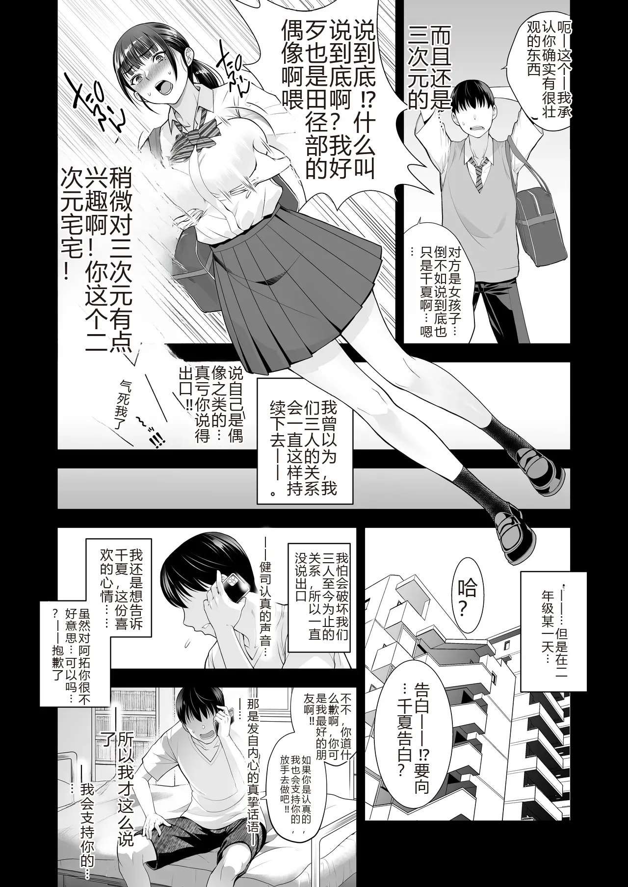 ともかの ~親友の彼女としてはいけないコト - Page 9