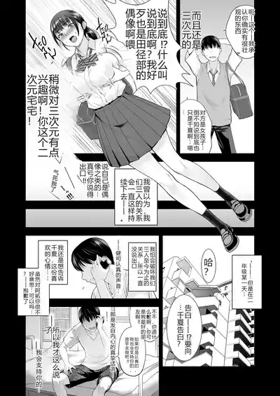 ともかの ~親友の彼女としてはいけないコト 9