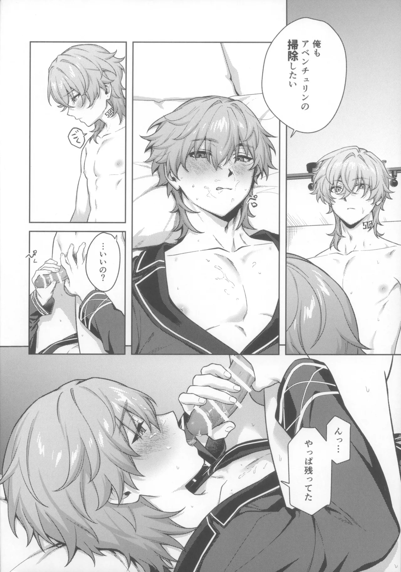 Yume no owari niki miga iru - Page 18