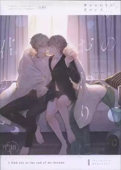 Yume no owari niki miga iru 1