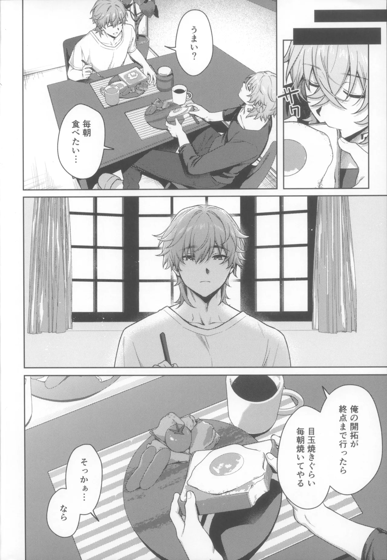 Yume no owari niki miga iru - Page 24