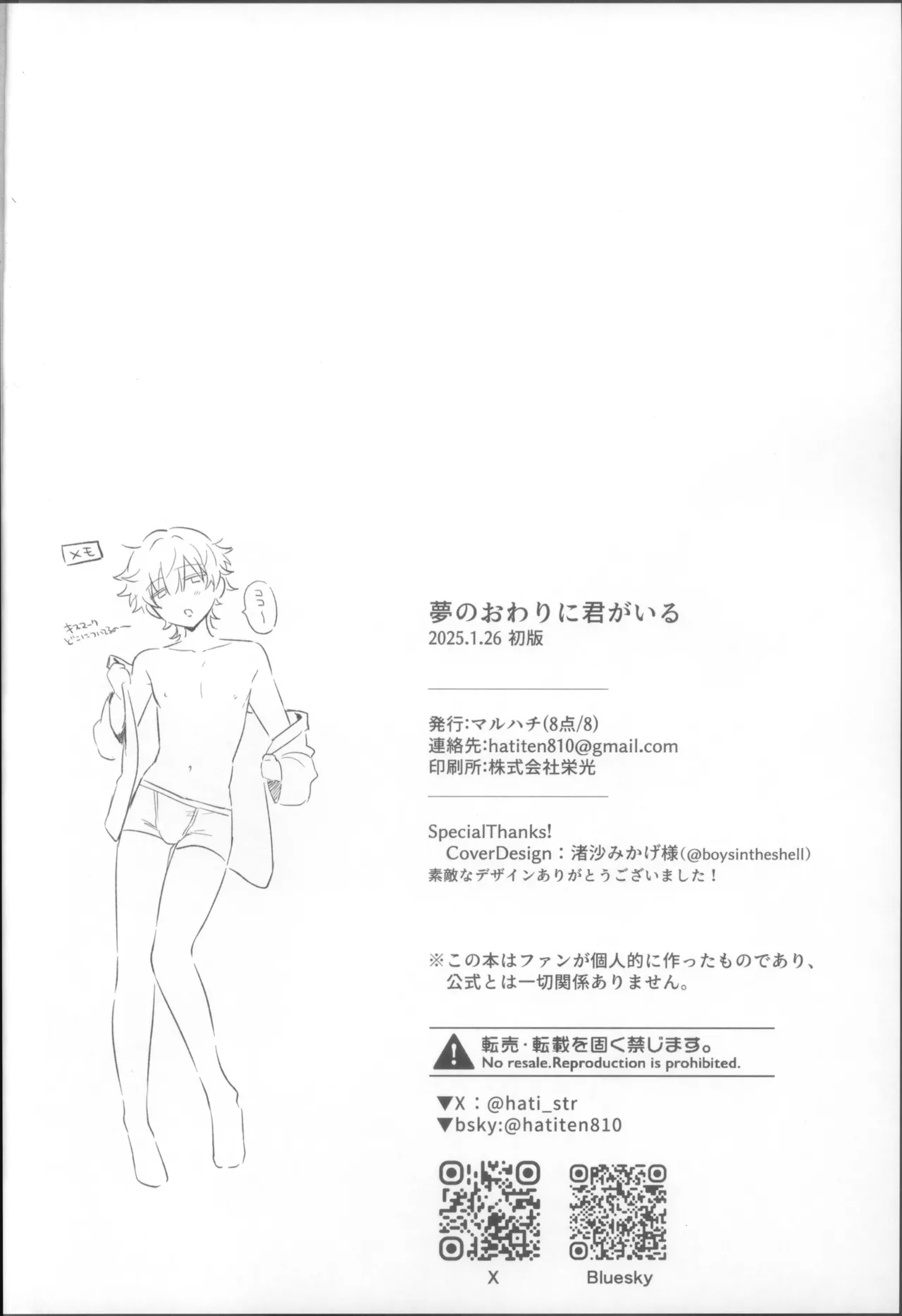 Yume no owari niki miga iru - Page 26