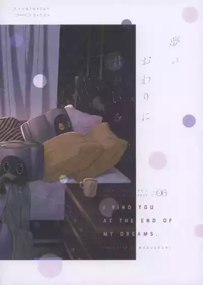 Yume no owari niki miga iru 2