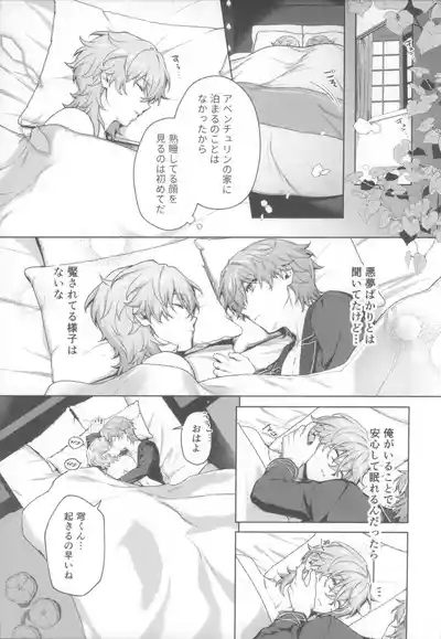 Yume no owari niki miga iru 3