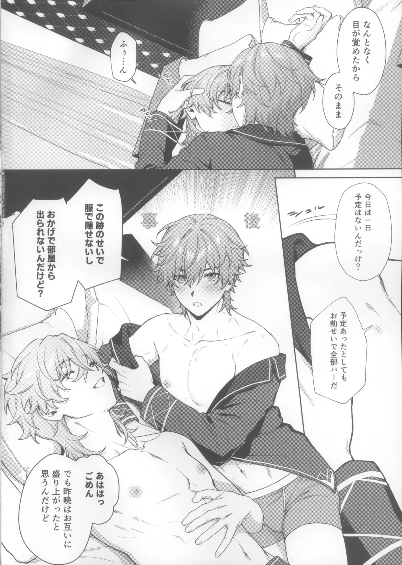 Yume no owari niki miga iru - Page 4