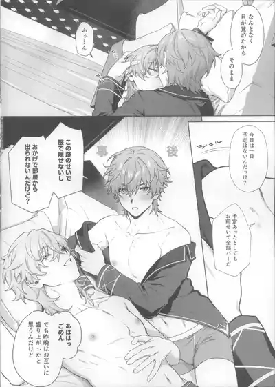 Yume no owari niki miga iru 4