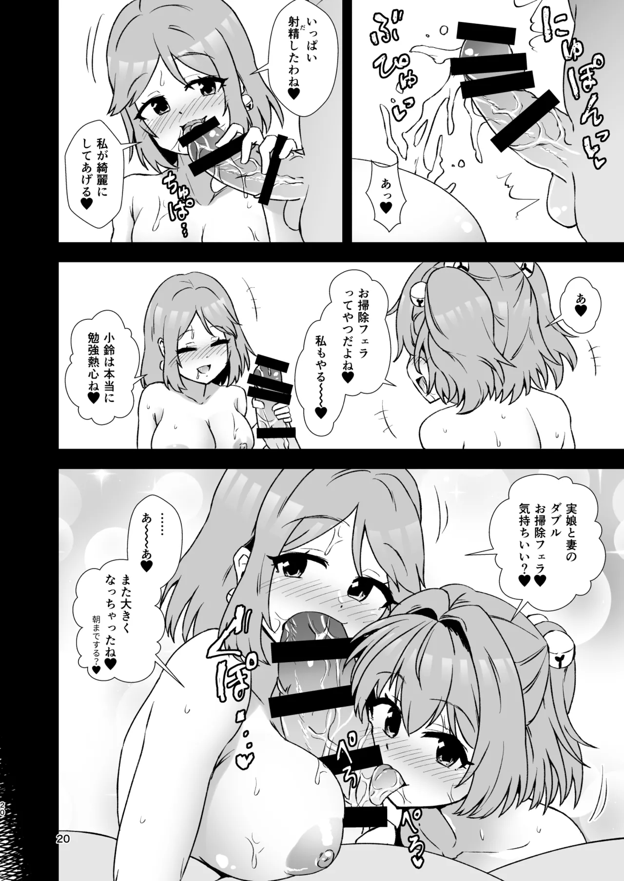 Kosuzu Soukan 3 - Page 20