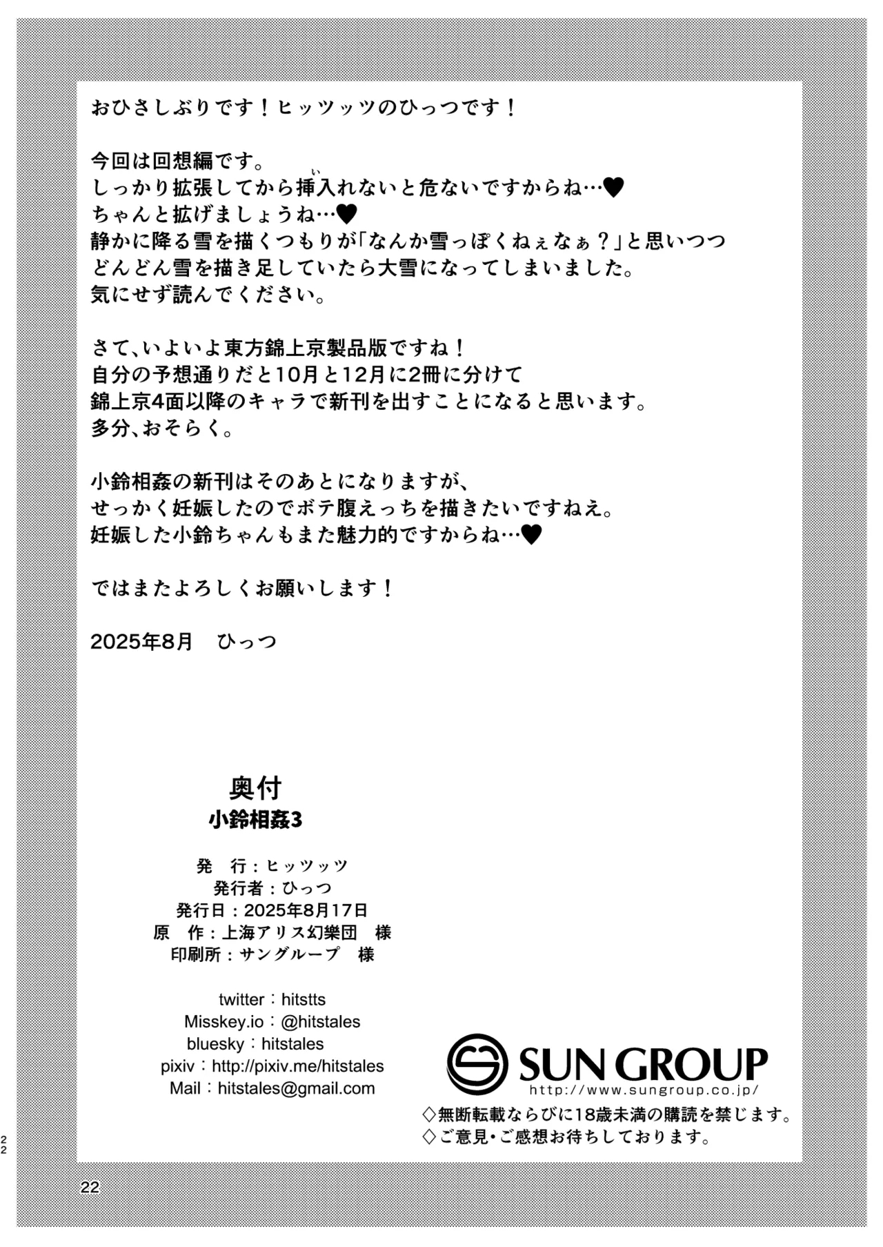 Kosuzu Soukan 3 - Page 22