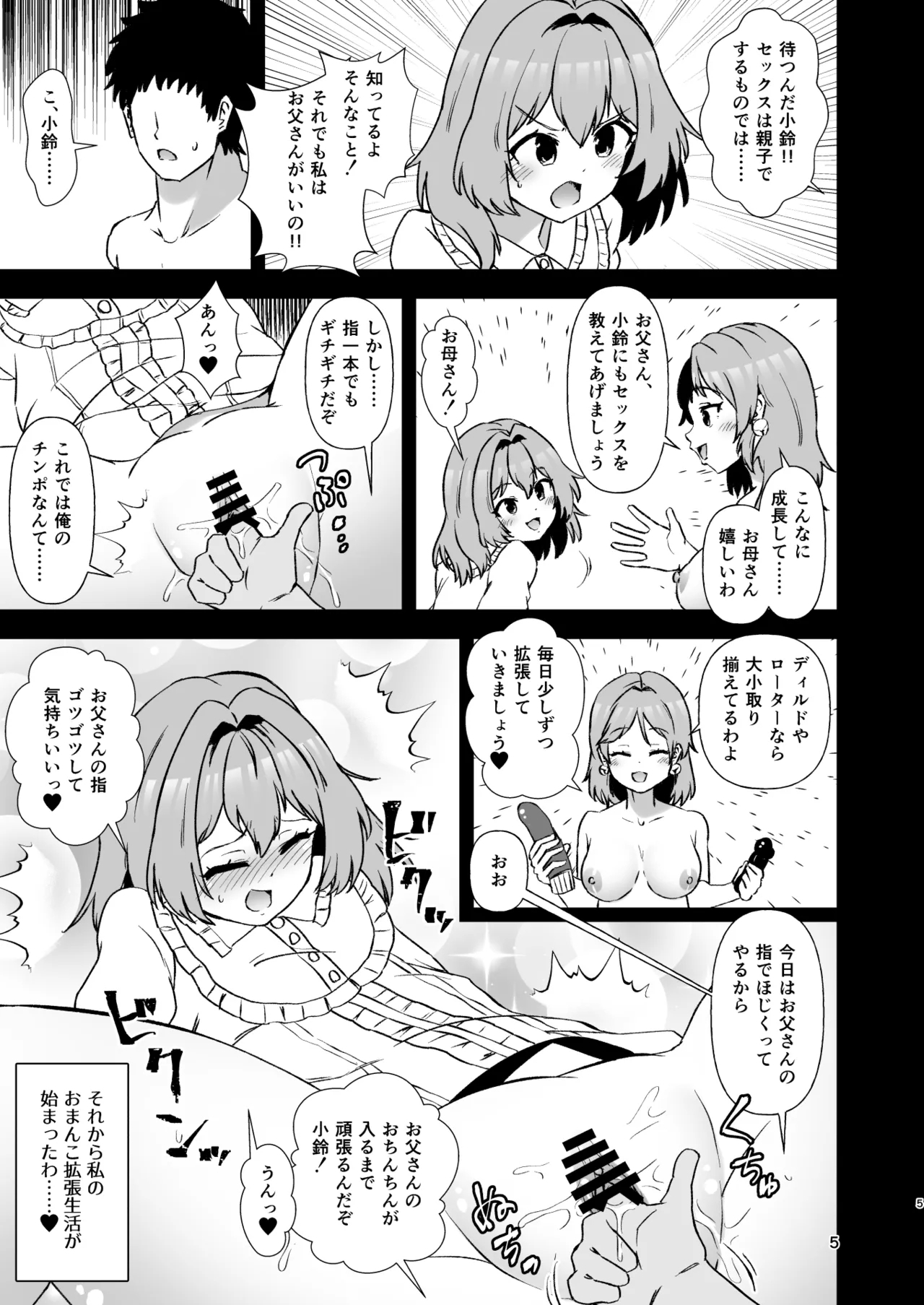 Kosuzu Soukan 3 - Page 5