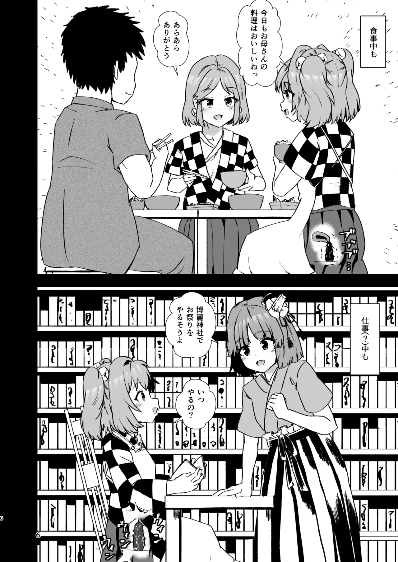 Kosuzu Soukan 3 - Page 6