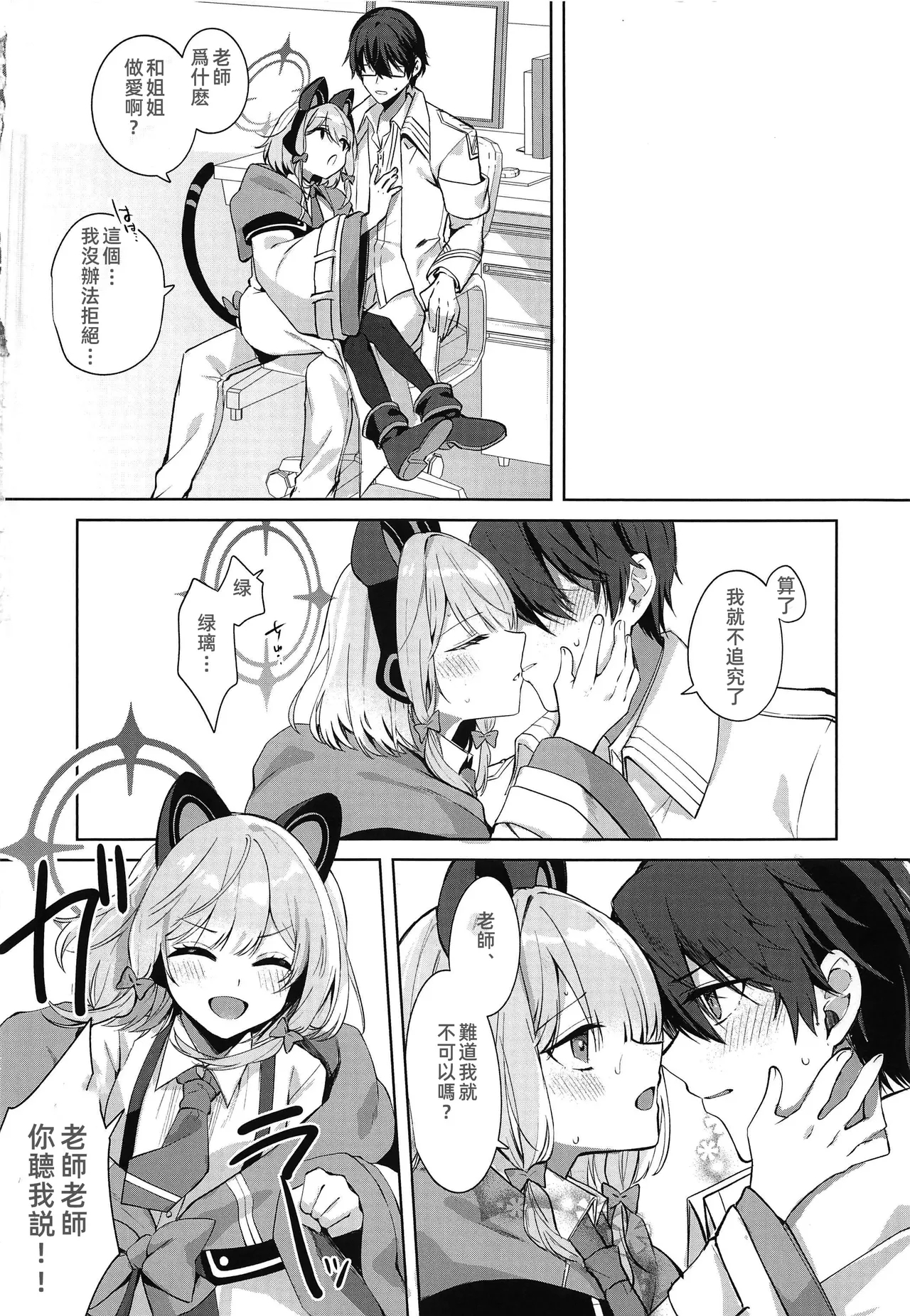 Only your sister,it's not fair. - Page 19