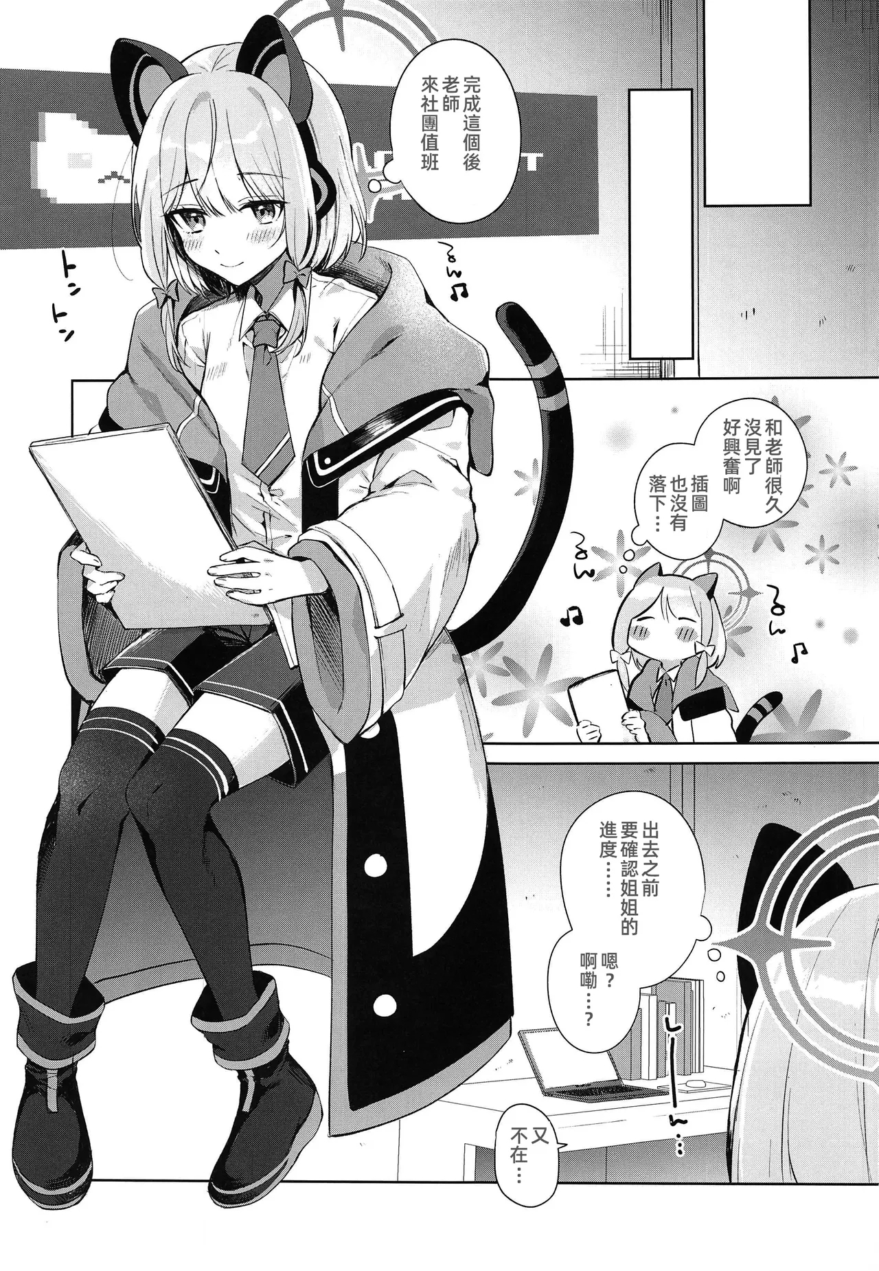 Only your sister,it's not fair. - Page 2
