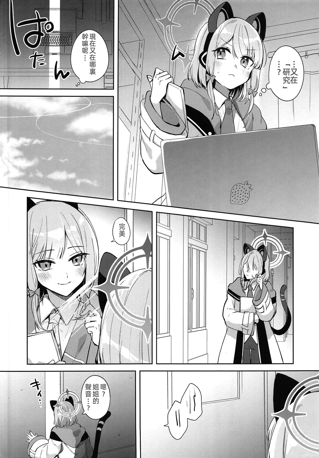 Only your sister,it's not fair. - Page 3