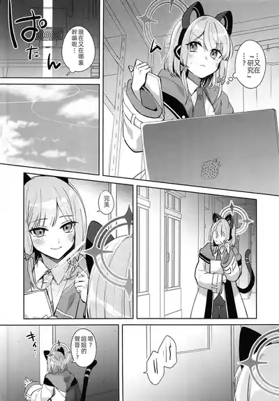 Only your sister,it's not fair. 3