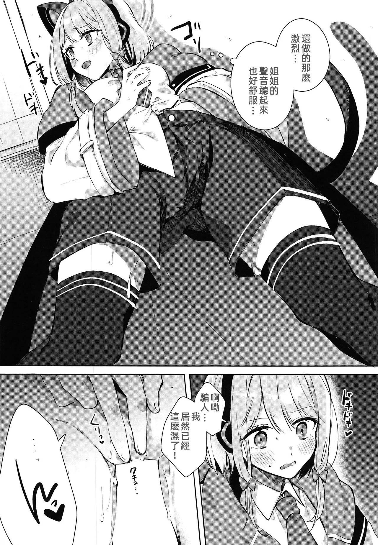 Only your sister,it's not fair. - Page 6