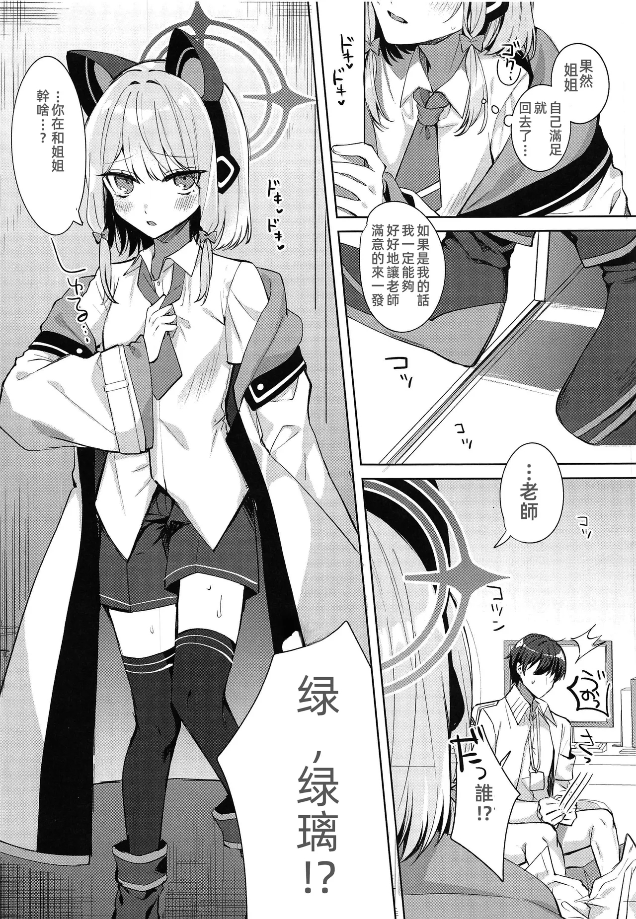 Only your sister,it's not fair. - Page 8
