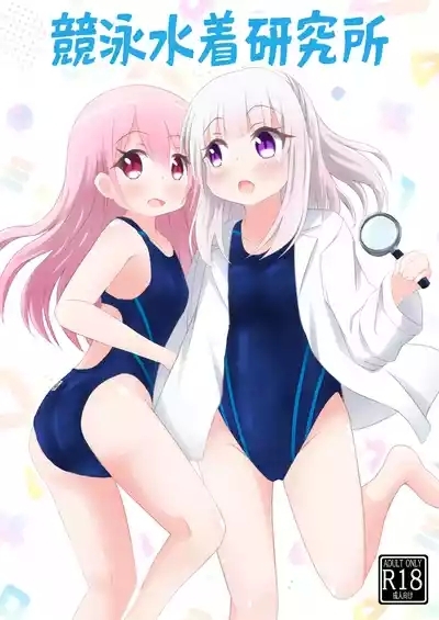 Kyouei Mizugi Kenkyuujo 1